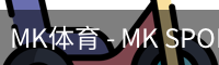 MK体育